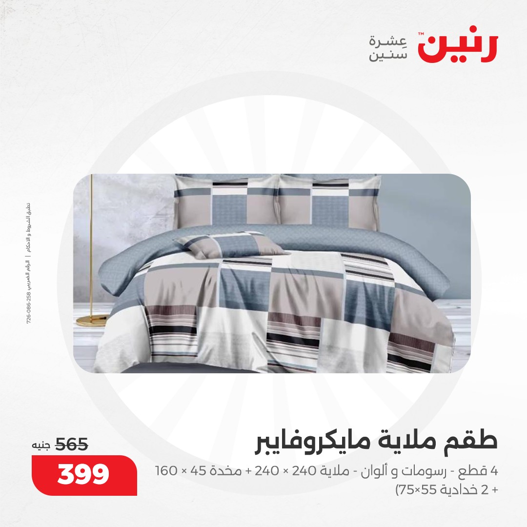 raneen offers from 10dec to 11dec 2024 عروض رنين من 10 ديسمبر حتى 11 ديسمبر 2024 صفحة رقم 146